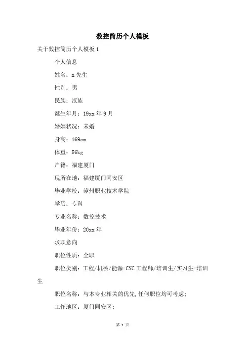 数控简历个人模板