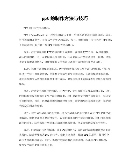 ppt的制作方法与技巧