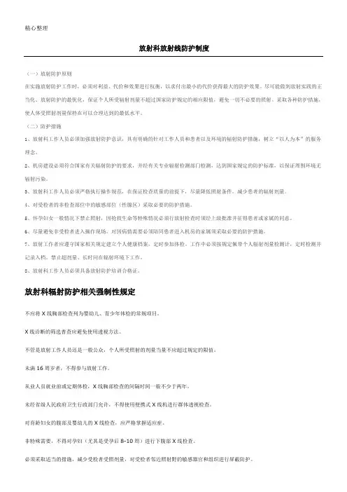 放射科放射线防护制度流程