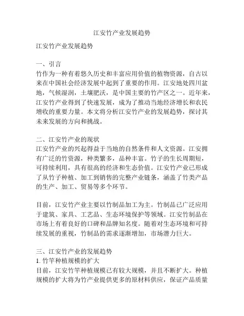 江安竹产业发展趋势