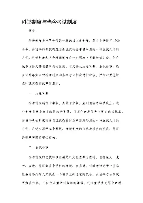 科举制度与当今考试制度
