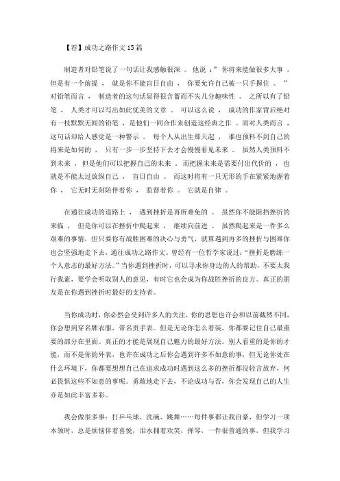 成功之路作文(最新)