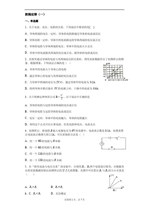 苏科版九年级物理上册14.3欧姆定律练习