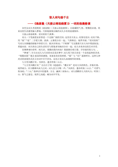 八年级语文上册 第六单元 第24课《诗词五首》惊人词句垂千古课文同步讲解 新人教版