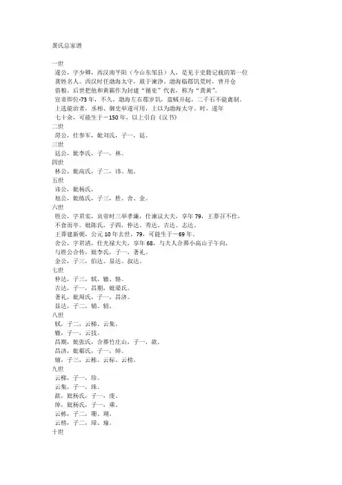龚氏家谱