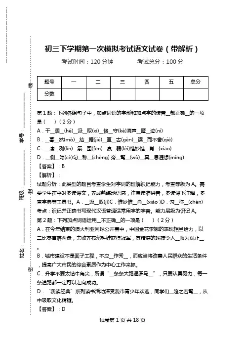 初三下学期第一次模拟考试语文试卷(带解析).doc