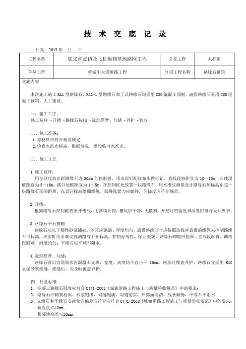 路路缘石技术交底