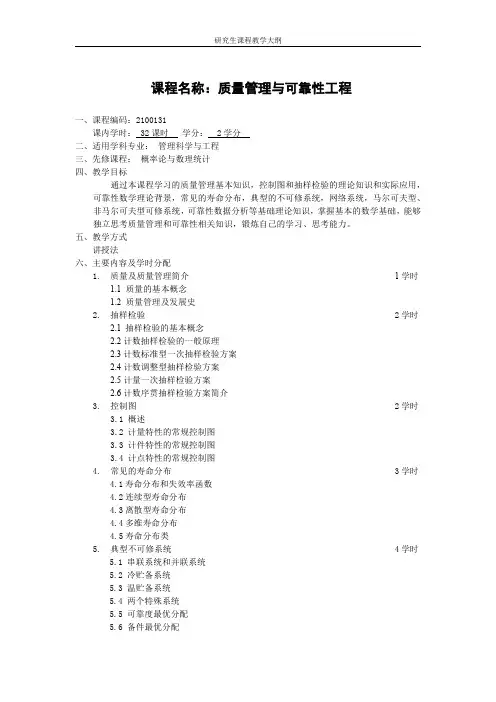 课程名称质量管理与可靠性工程-北京理工大学研究生院