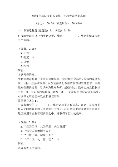2019年军队文职人员统一招聘考试档案真题