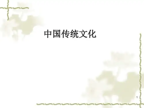 综合性学习中国传统文化ppt课件