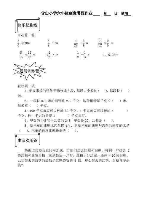 六年级数学暑假创意作业设计