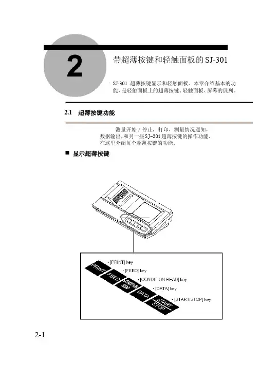 三丰粗糙度仪SJ-301说明书