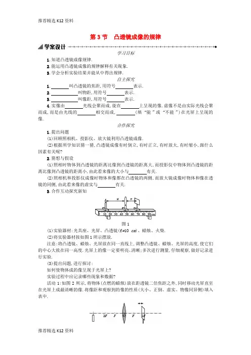 【推荐精选】2017秋八年级物理上册 5.3 凸透镜成像的规律学案设计(含解析)(新版)新人教版