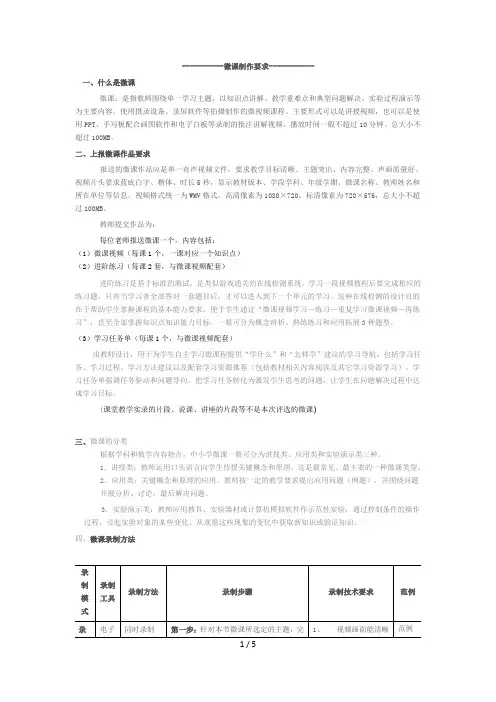 微课制作要求