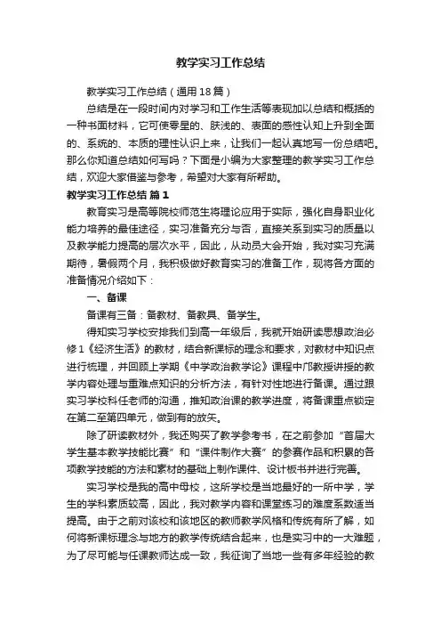 教学实习工作总结