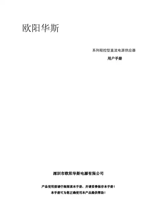 程控直流稳压电源使用说明书直流电源使用说明书