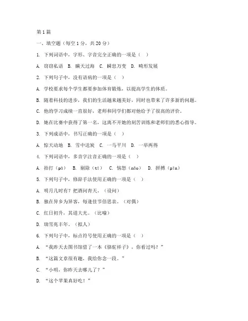 初中语文教研员笔试题目(3篇)