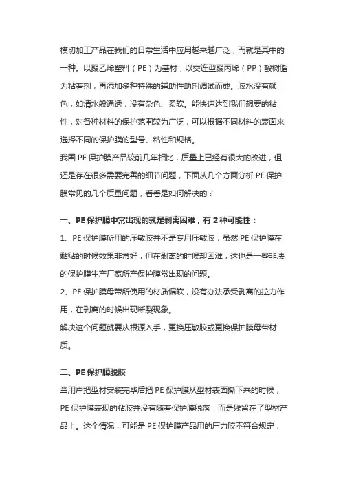 保护膜常见问题的解决办法