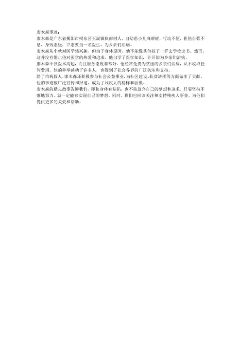 廖木森事迹