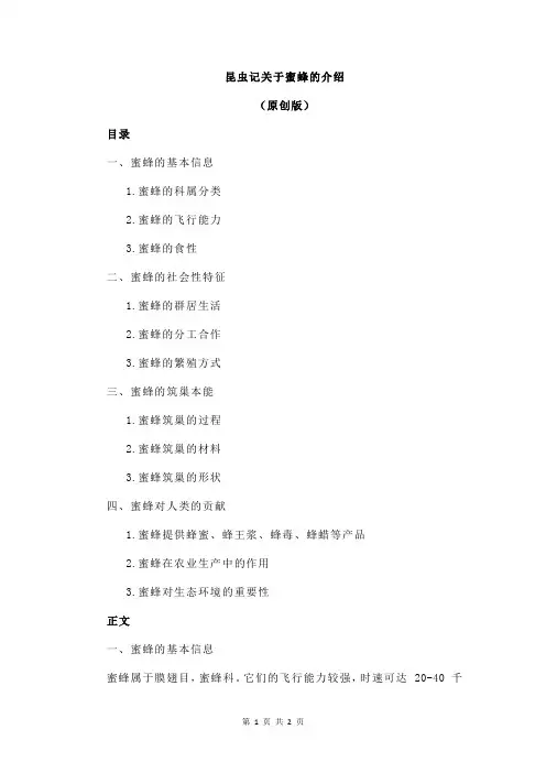 昆虫记关于蜜蜂的介绍