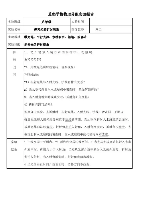 光的折射实验报告单