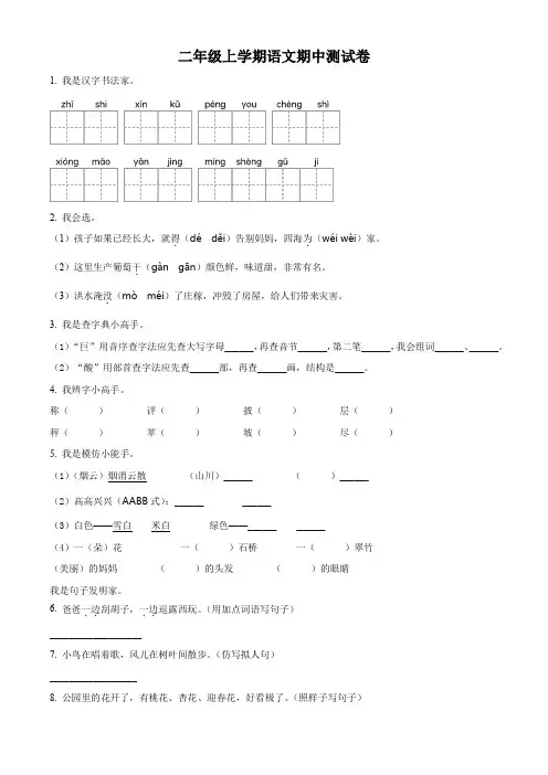 【部编版】语文二年级上学期《期中测试题》附答案解析