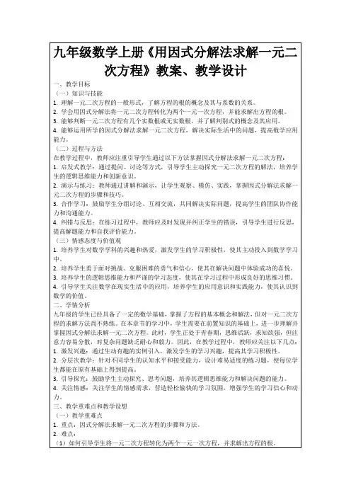九年级数学上册《用因式分解法求解一元二次方程》教案、教学设计