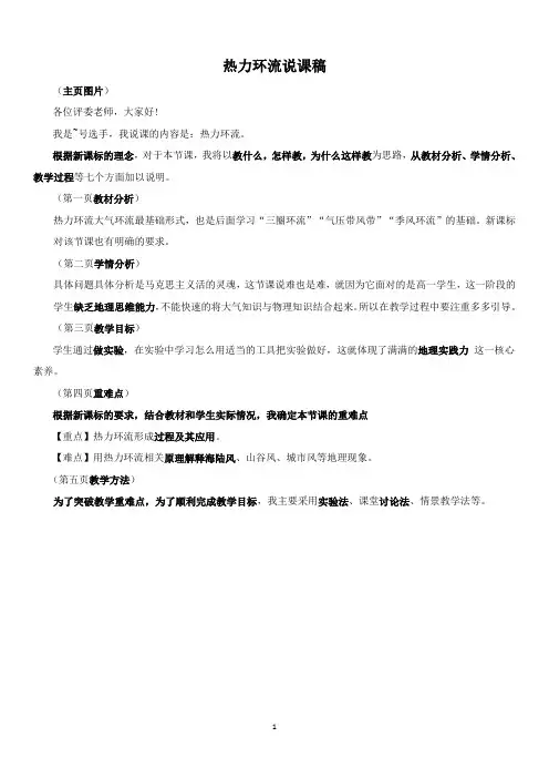 《热力环流》1高中地理同课异构说课教学说课稿