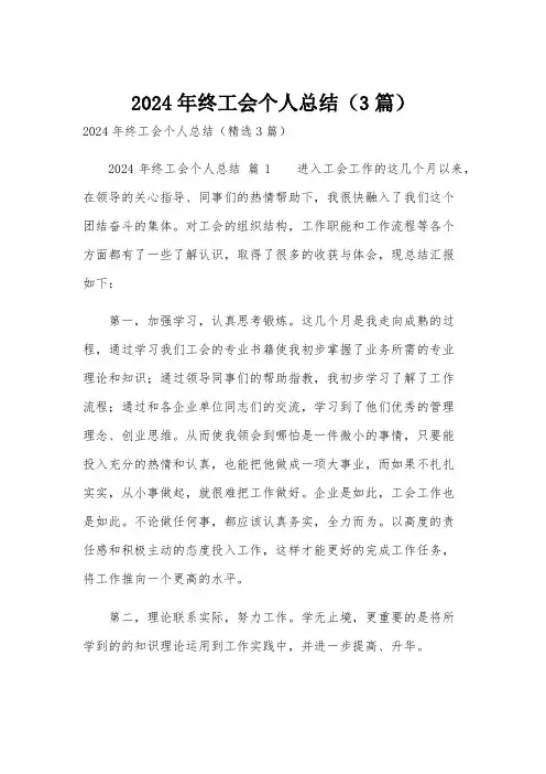2024年终工会个人总结(3篇)
