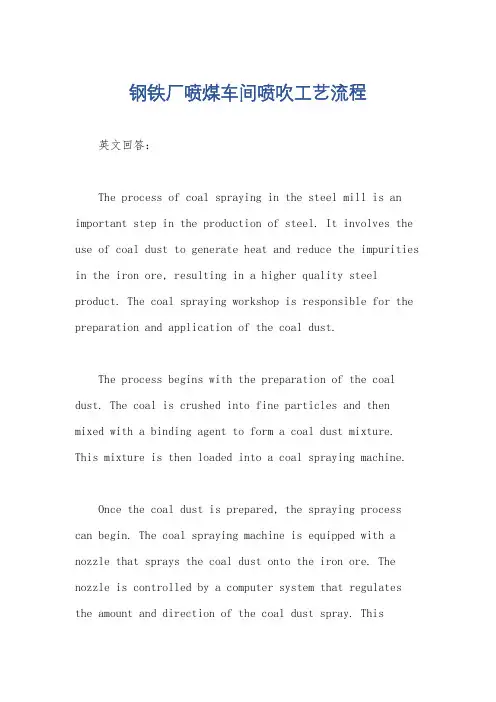 钢铁厂喷煤车间喷吹工艺流程