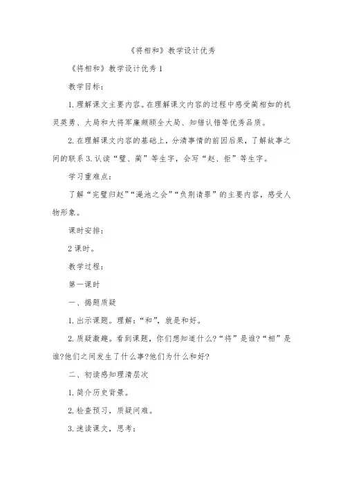 《将相和》教学设计优秀