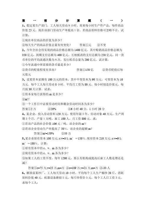 政治经济学计算题