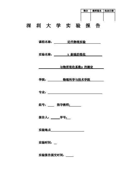 γ射线的吸收 2