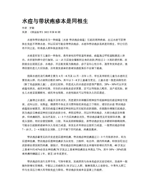 水痘与带状疱疹本是同根生