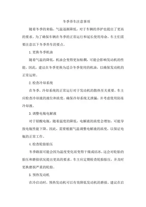 冬季养车注意事项