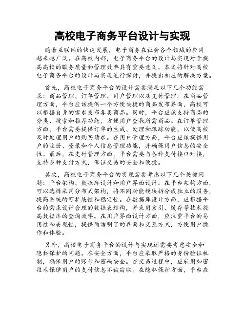 高校电子商务平台设计与实现