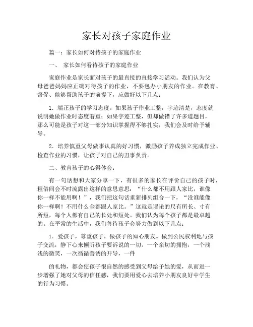 家长对孩子家庭作业