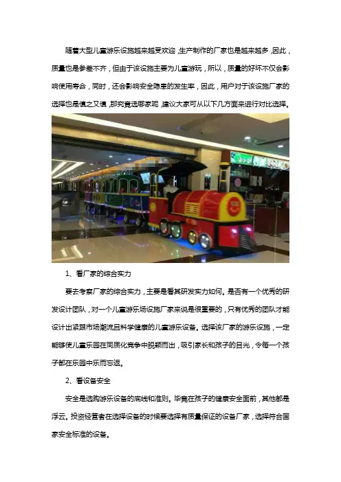 大型儿童游乐设备厂家推荐