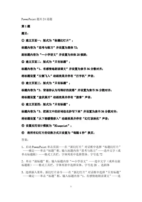ppt上机操作题及答案