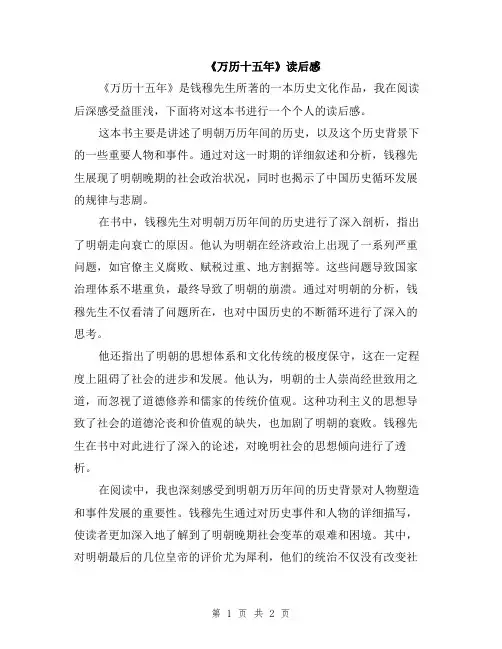 《万历十五年》读后感