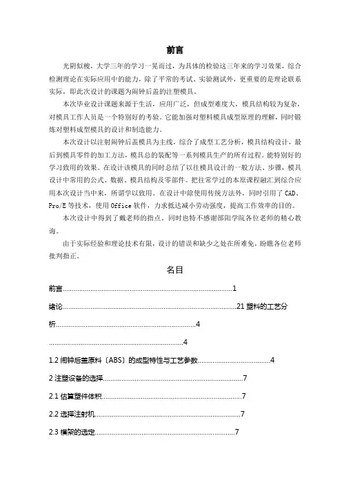 注塑模具毕业设计论文