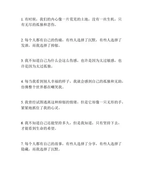 伤感抑郁的文案
