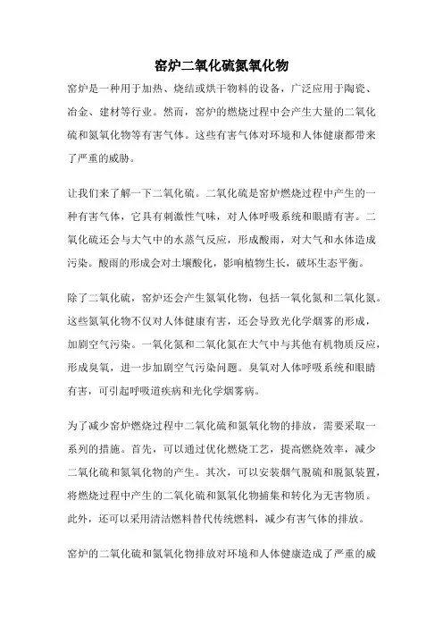 窑炉二氧化硫氮氧化物