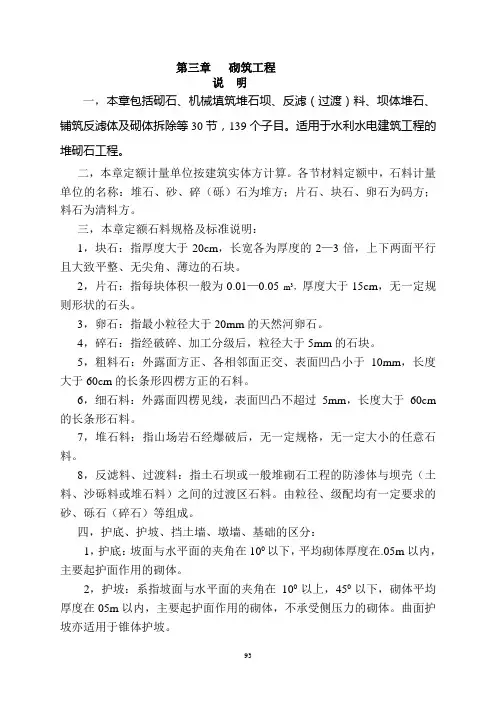 陕西省水利水电工程定额2000,第三章