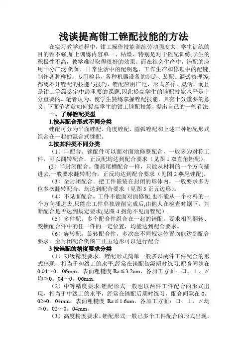 浅谈提高钳工锉配技能的方法