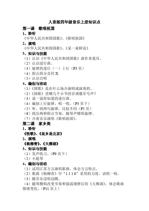四年级音乐上册知识点汇总