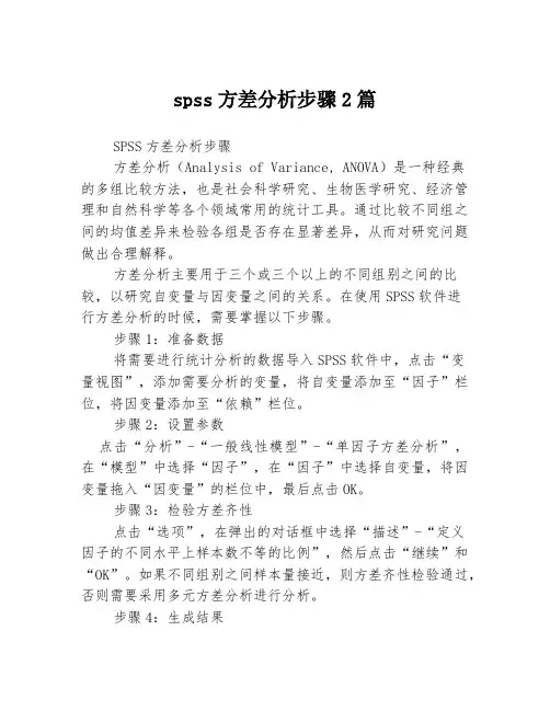 spss方差分析步骤2篇