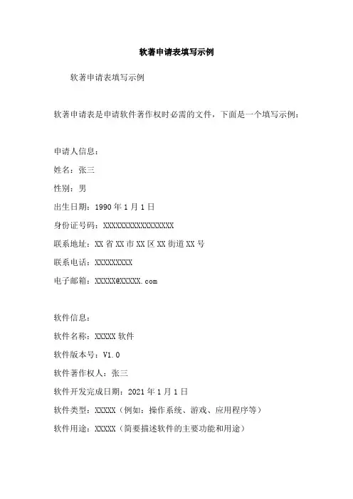 软著申请表填写示例