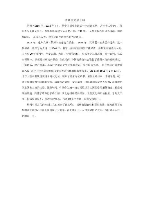 清朝是哪一年到哪一年
