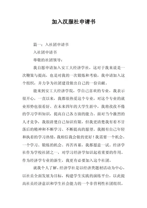 加入汉服社申请书